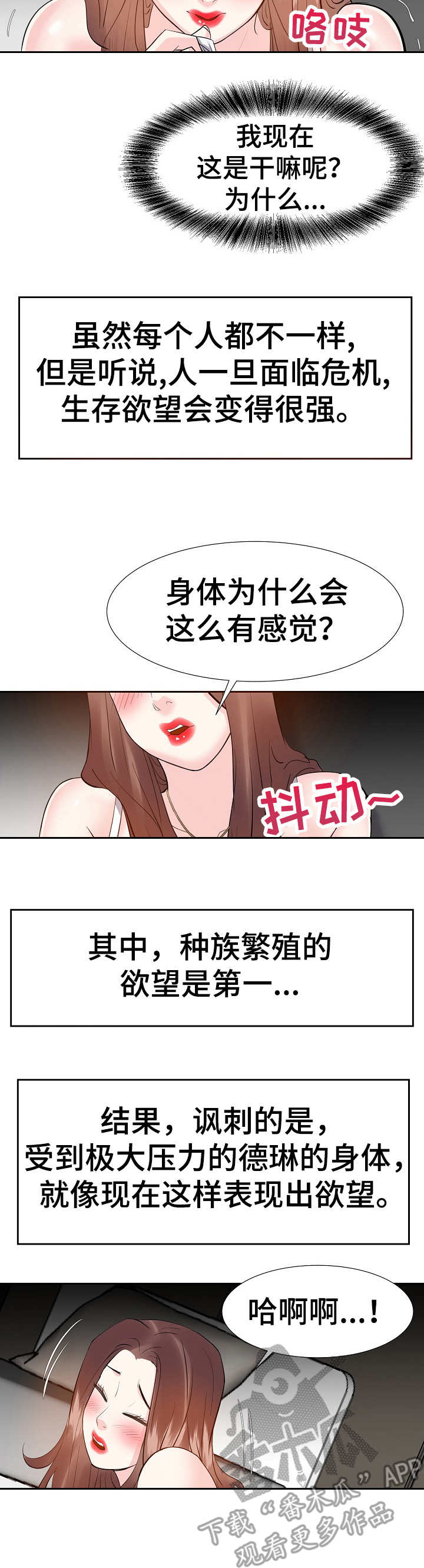 金钱自由漫画,第19章：忍不住了2图