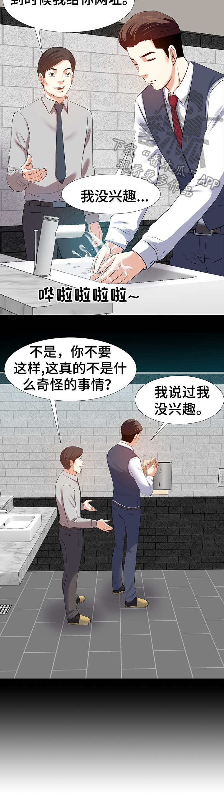 金钱资助者漫画,第4章：生活艰辛2图