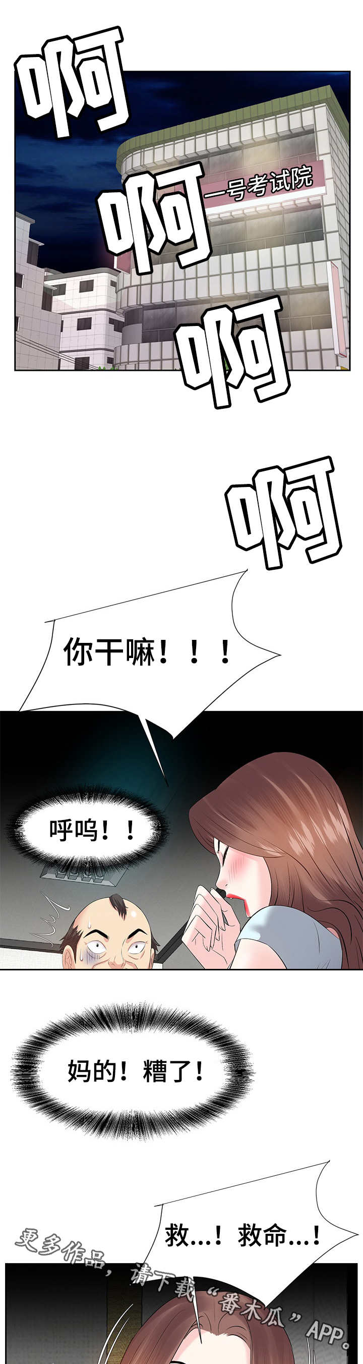 金钱帮助人的例子漫画,第11章：车祸1图