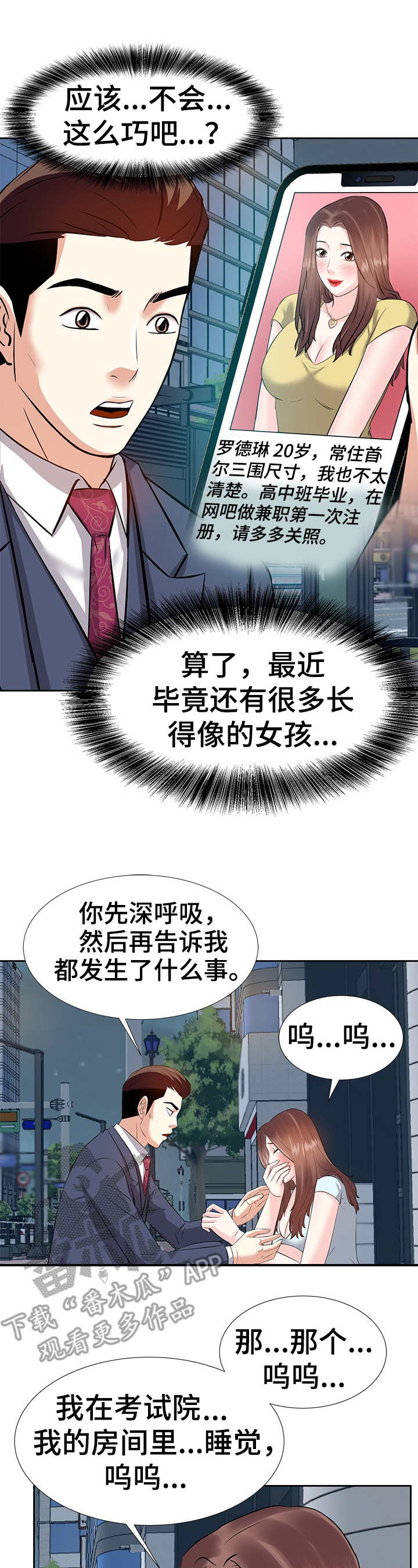 金钱援助漫画,第12章：相遇1图