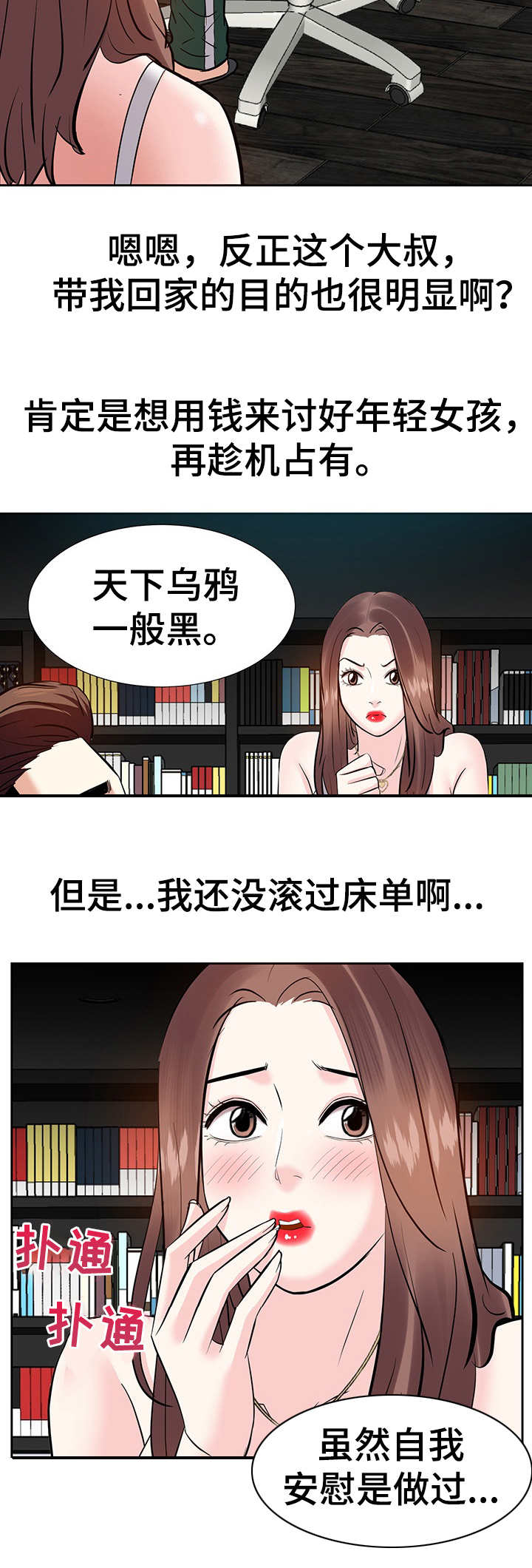 金钱受贿漫画,第17章：不想回去1图