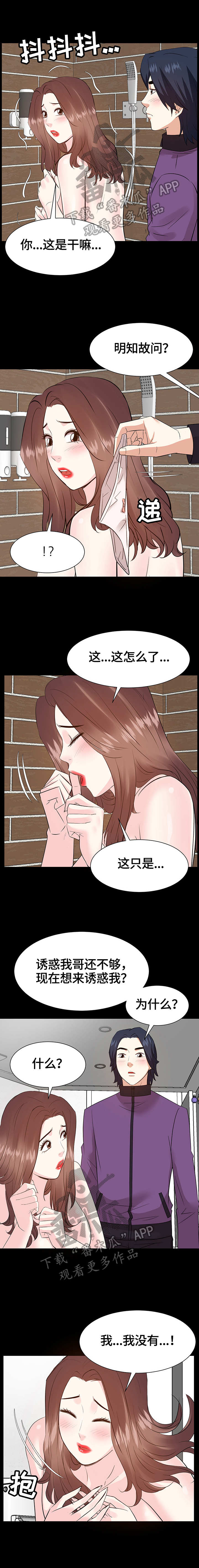 金钱资助者漫画,第55章：坏心思1图