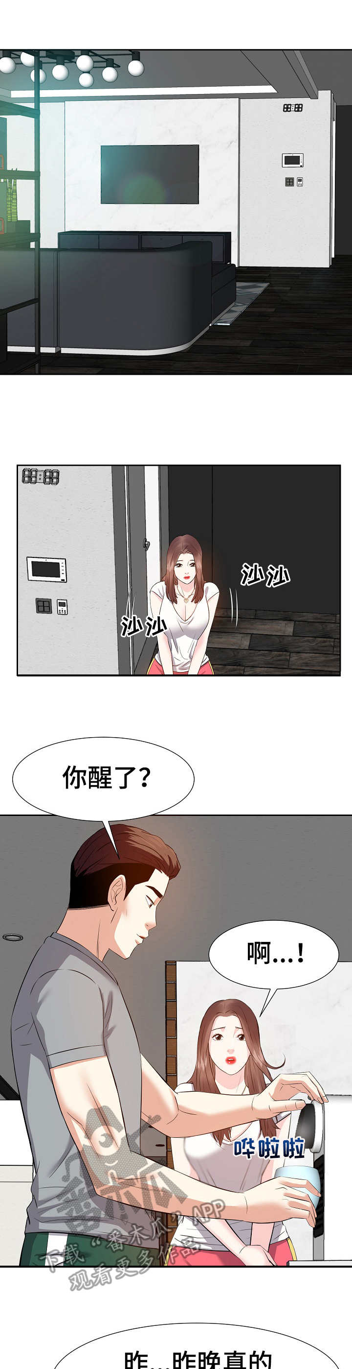 金钱豹头像是什么梗漫画,第23章：尴尬2图