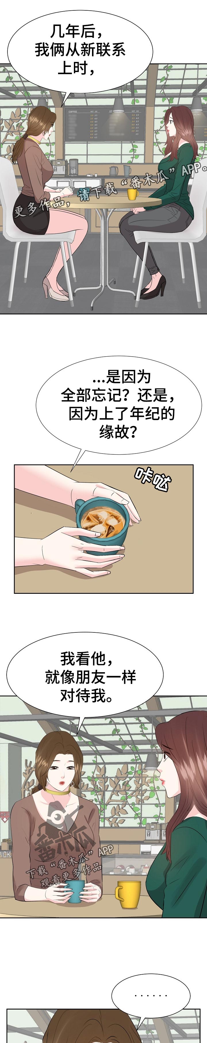 金钱资助者漫画,第68章：就拜托你了1图