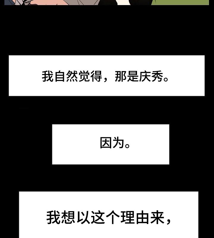 金钱资助者漫画,第61章：罪恶感2图