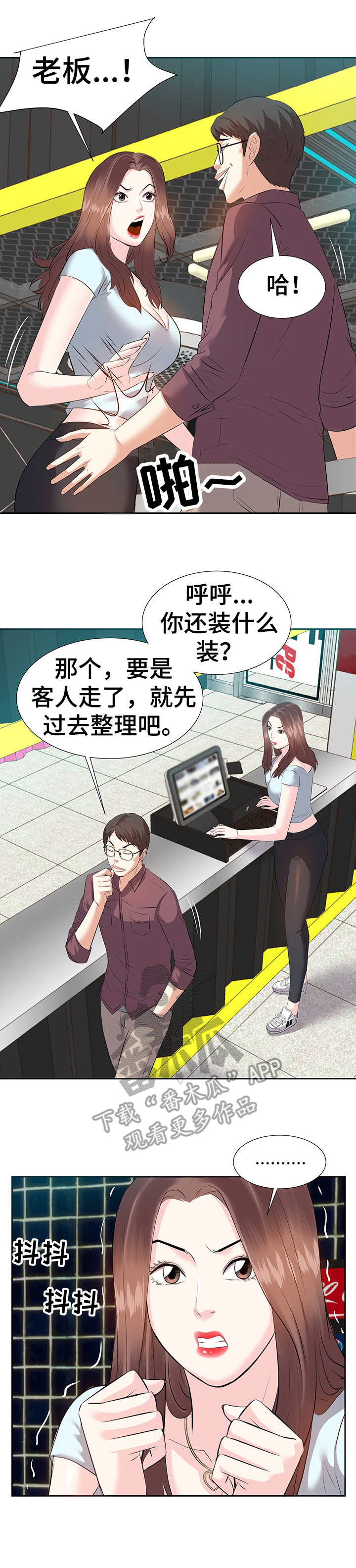 金钱子菩提漫画,第8章：辞职1图