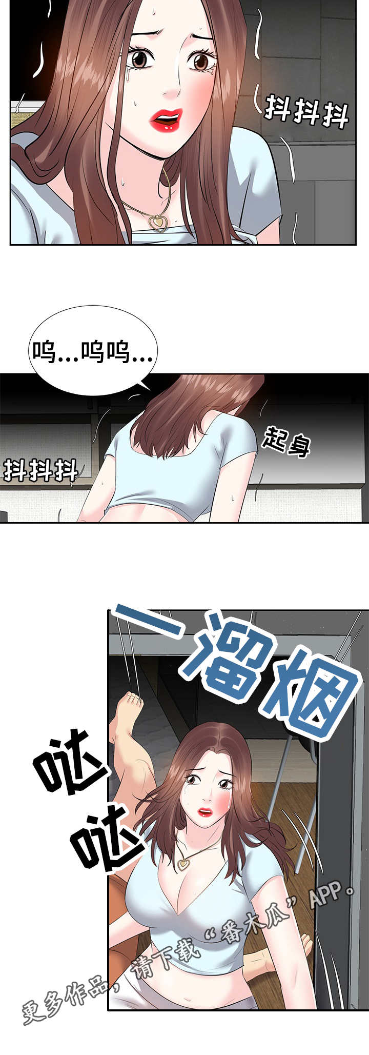 金钱帮助人的例子漫画,第11章：车祸2图