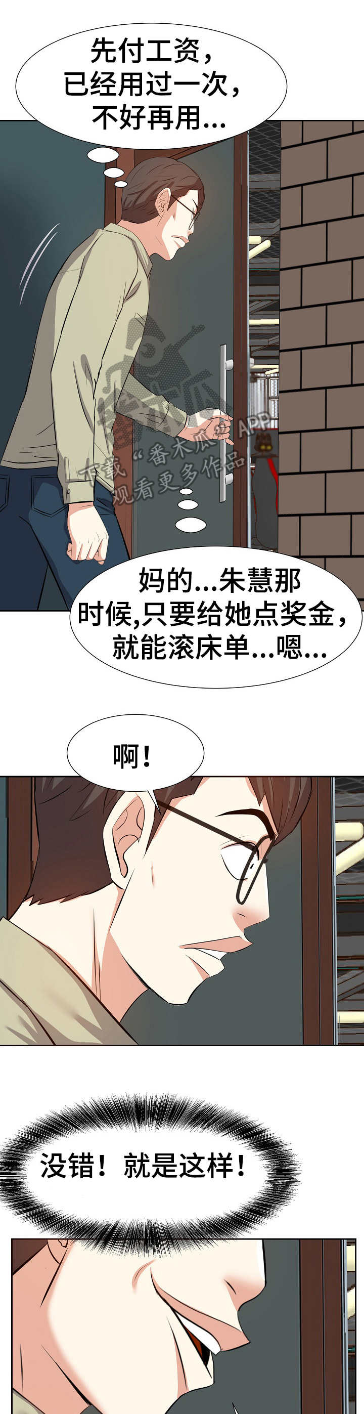 金钱资本主义纪录片在线看漫画,第26章：坏心思2图