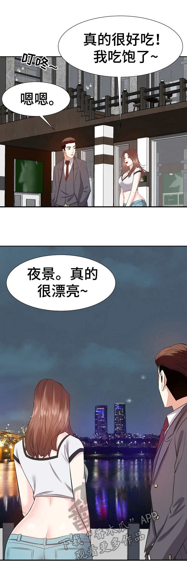 金钱资助者漫画漫画,第29章：不想错过2图