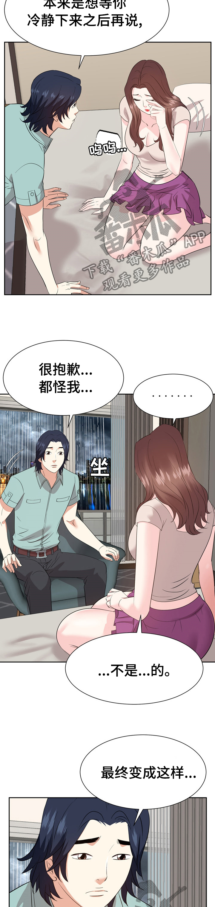 金钱资助者漫画,第86章：全部忘掉1图