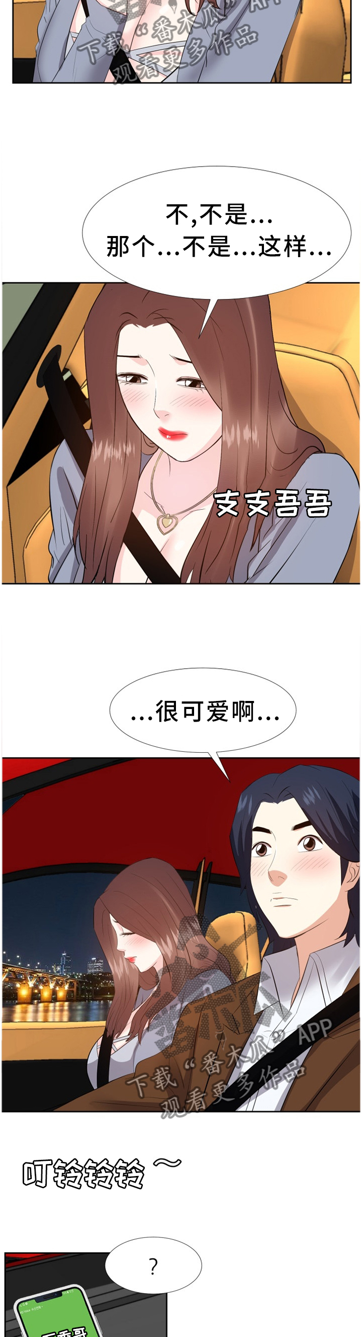 金钱子用什么绳最好漫画,第44章：求助2图