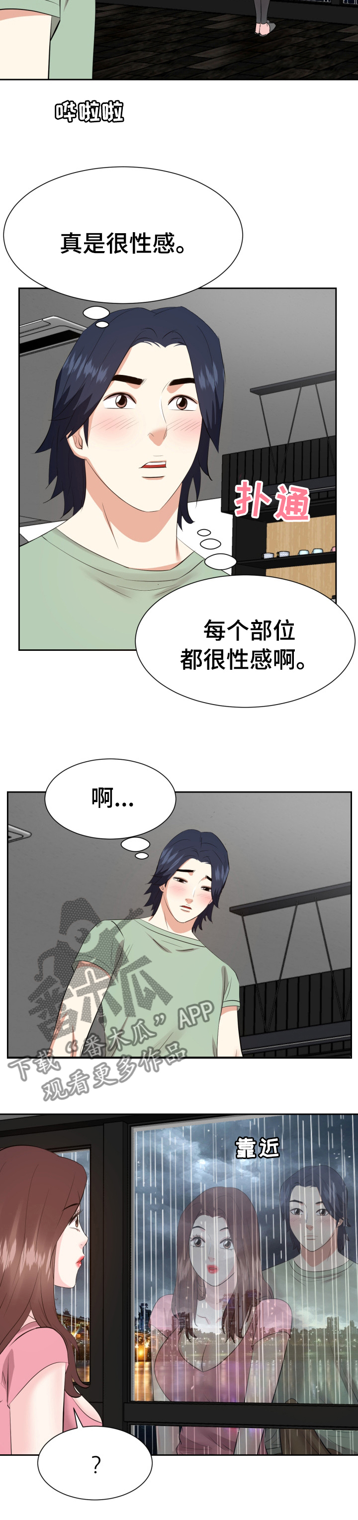 学生对资助者的感谢信漫画,第82章：等我1图