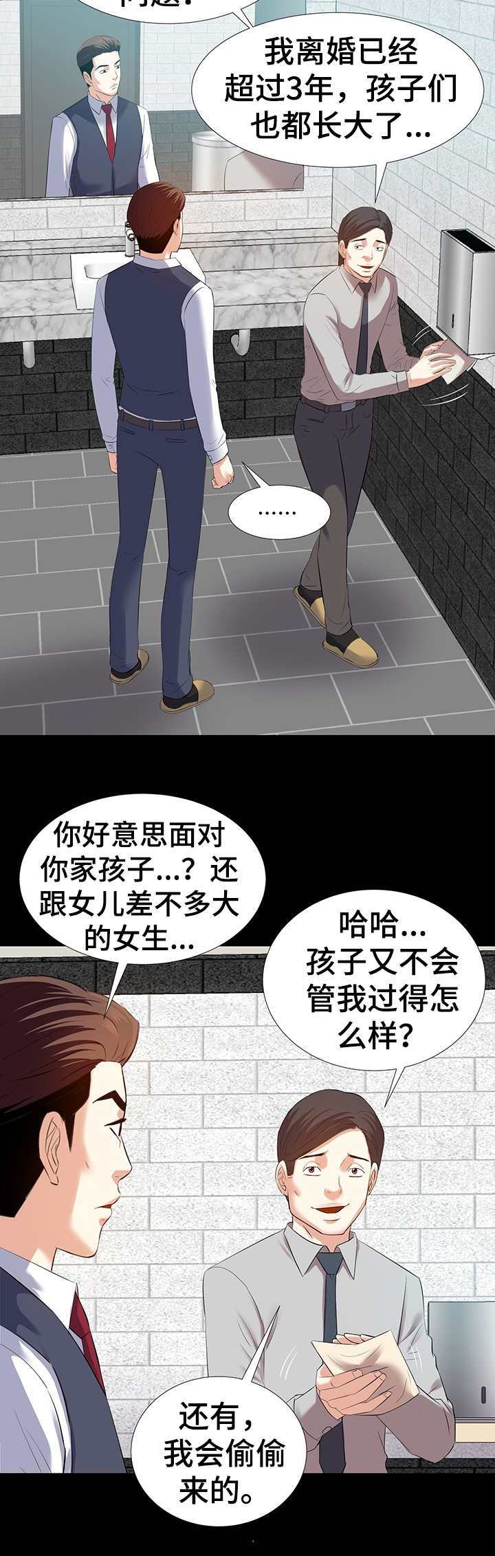 金钱豹头像是什么梗漫画,第3章：干爹2图