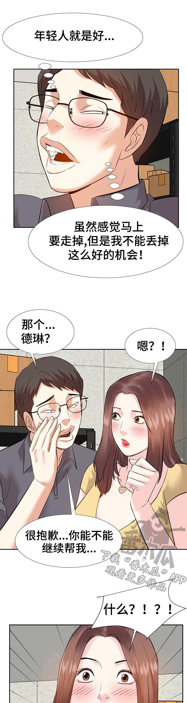 金钱资助者土豪漫画漫画,第6章：点到为止1图