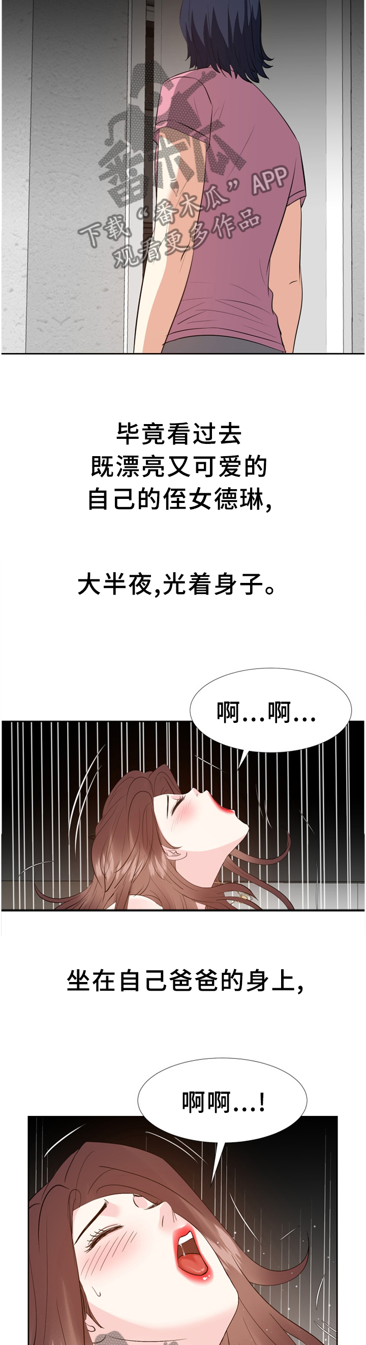 金钱援助漫画,第48章：无法理解的内心2图