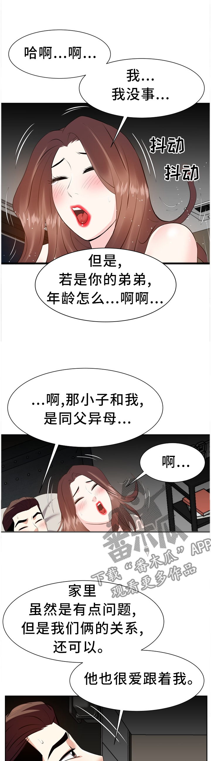 金钱资助者漫画免费下拉式漫画,第34章：洗澡2图