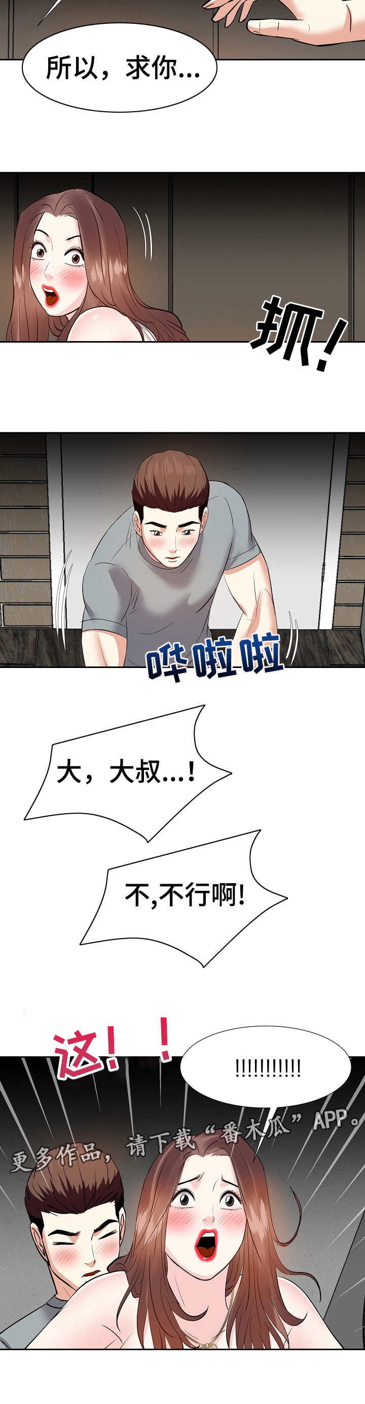 金钱自由漫画,第19章：忍不住了2图