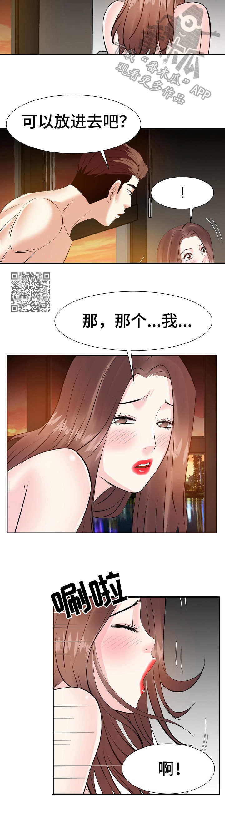 类似金钱资助者的漫画漫画,第22章：欲拒还迎2图