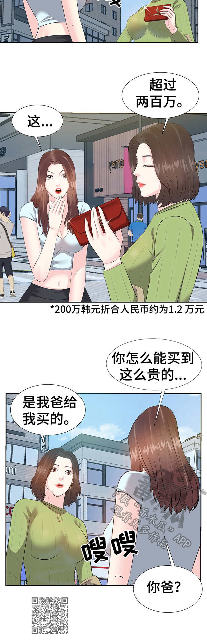 金钱子菩提漫画,第8章：辞职2图