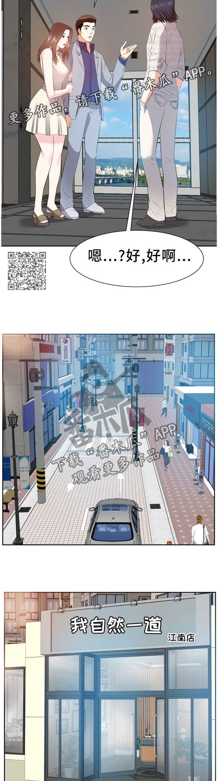 金钱豹头像是什么梗漫画,第33章：她是”谁”?1图