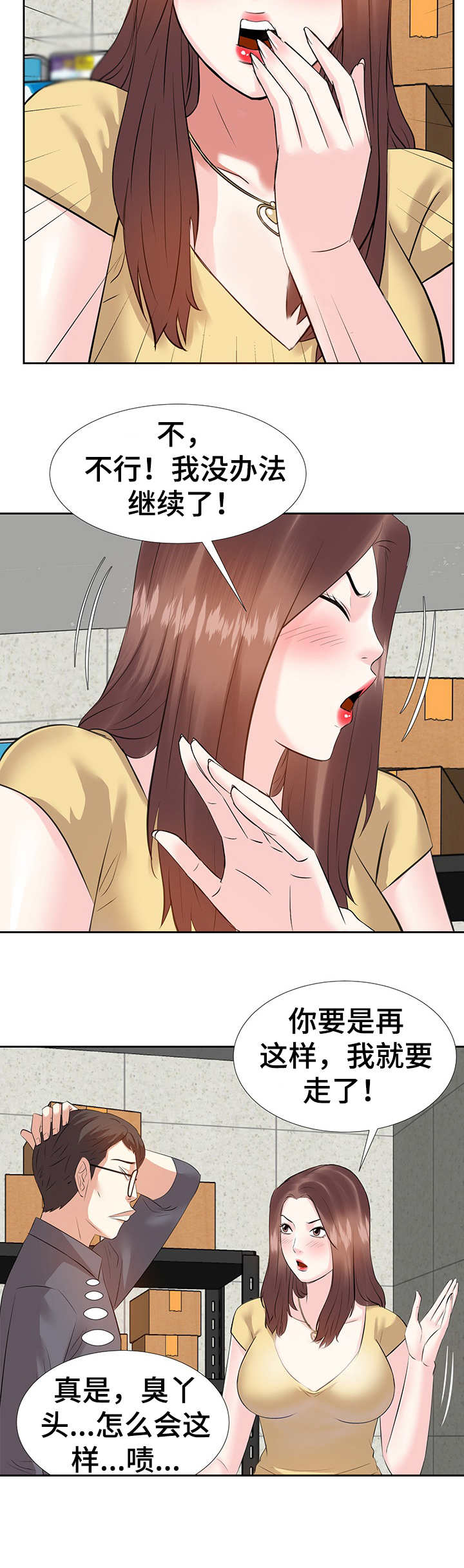 金钱资助者土豪漫画漫画,第6章：点到为止2图