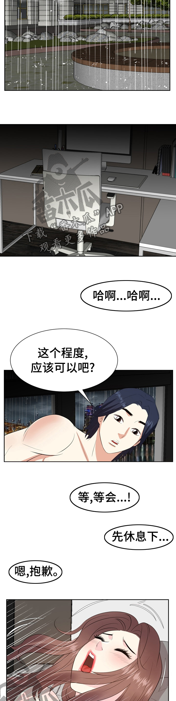 金钱豹头像高清图漫画,第75章：不知不觉2图