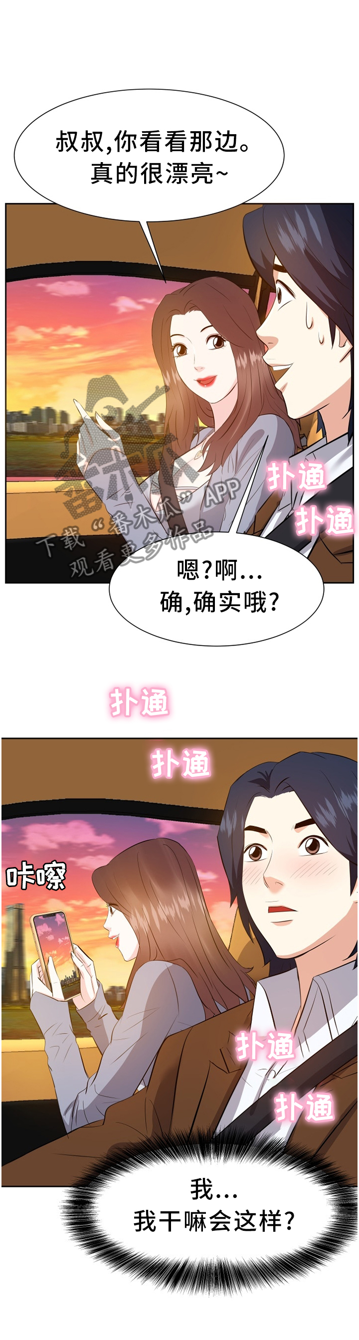 金钱资助靠谱吗漫画,第41章：浮想联翩1图