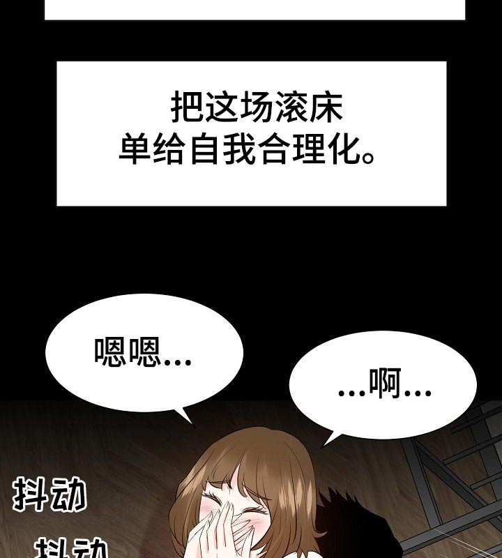 金钱受贿漫画,第61章：罪恶感1图