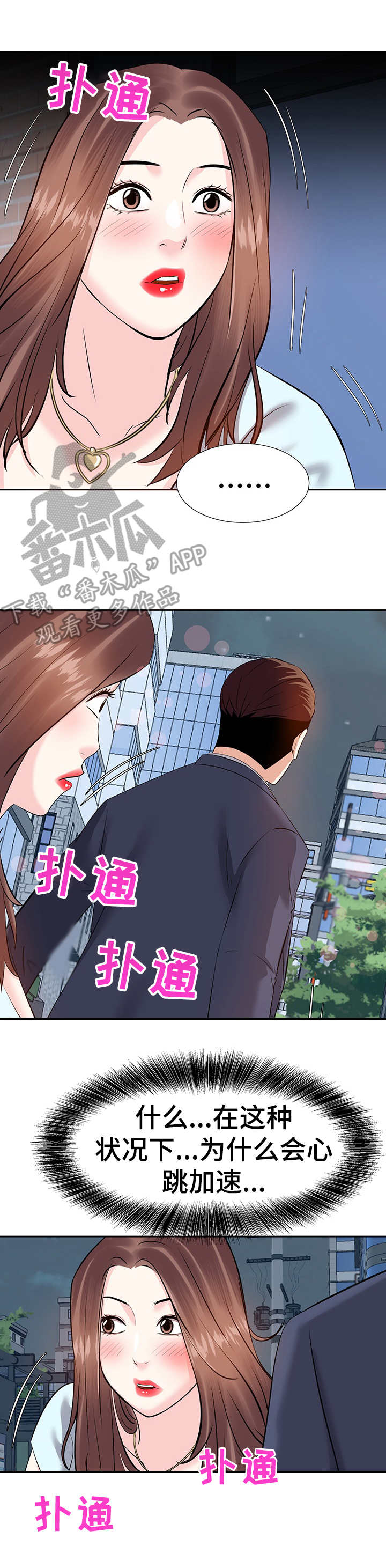 金钱树叶子枯黄掉叶怎么办漫画,第13章：心跳加速1图