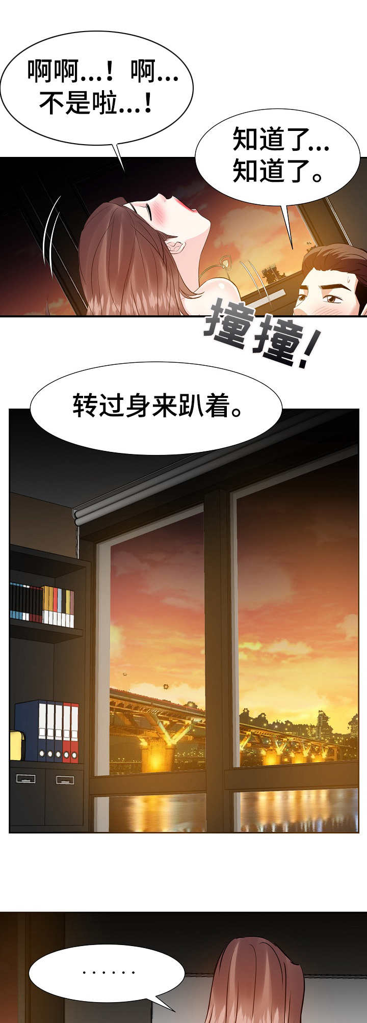 类似金钱资助者的漫画漫画,第22章：欲拒还迎1图