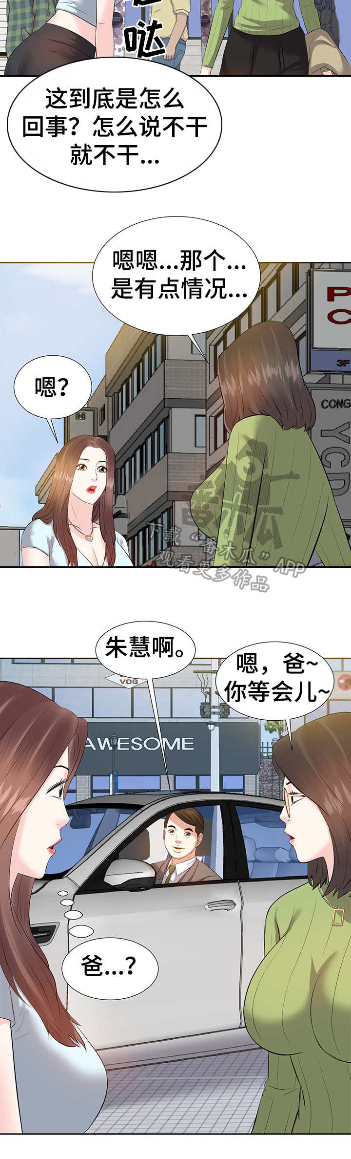 金钱子菩提漫画,第8章：辞职2图