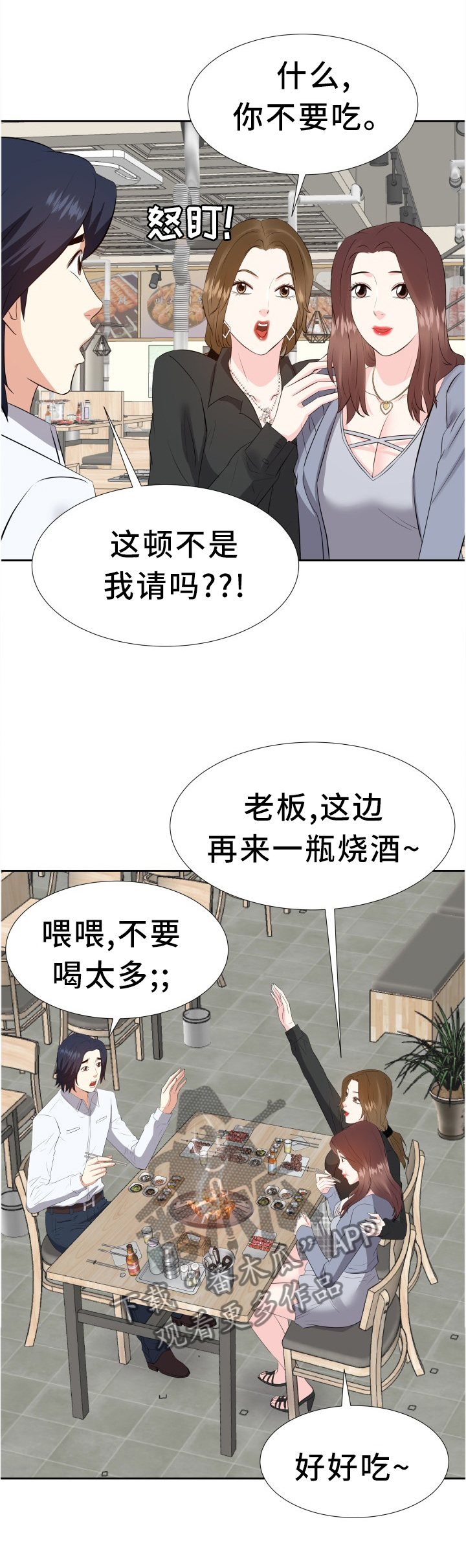 金钱援助漫画,第43章：可爱1图