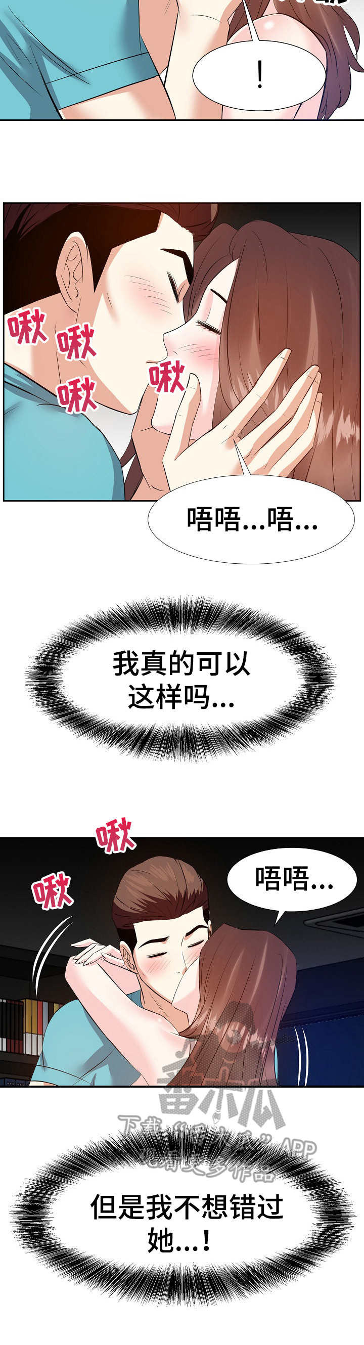 金钱资助者漫画,第30章：千金难换2图