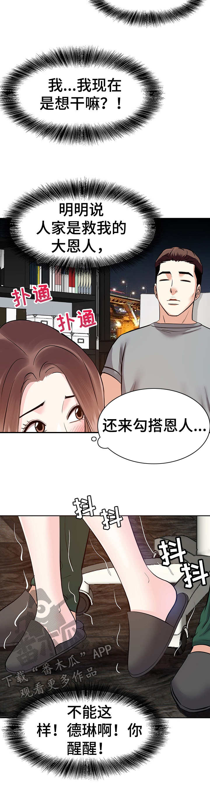 金钱帮助人的例子漫画,第18章：磨蹭2图