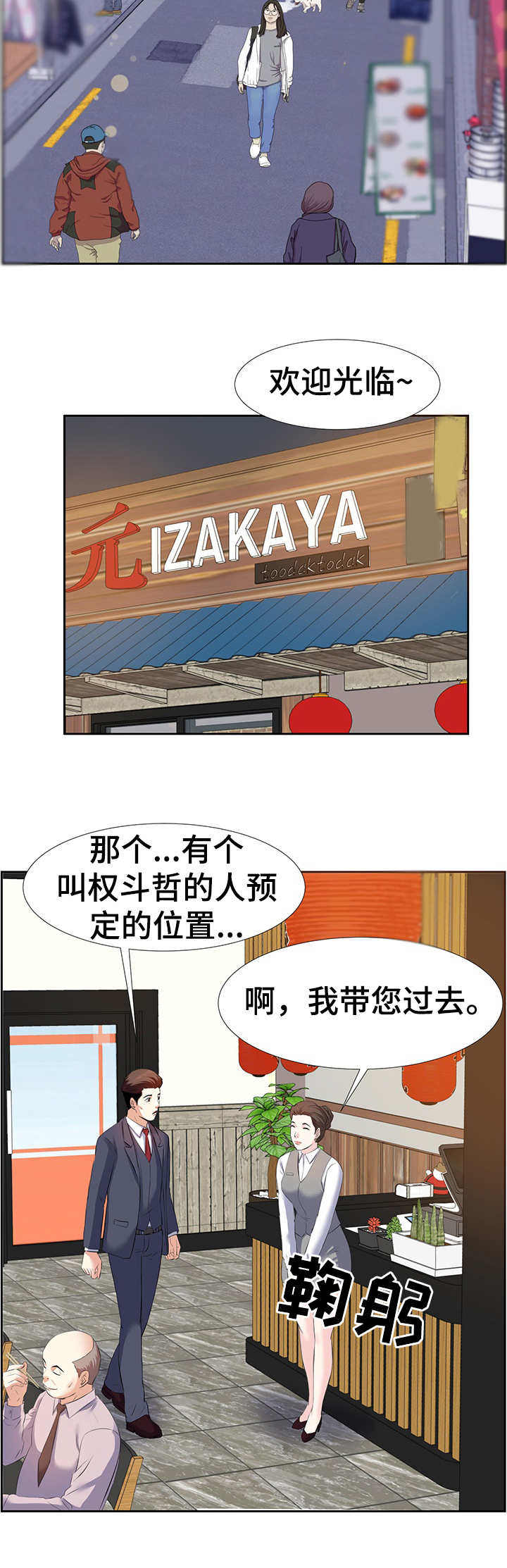 金钱草颗粒的功效与作用漫画,第2章：酒局2图