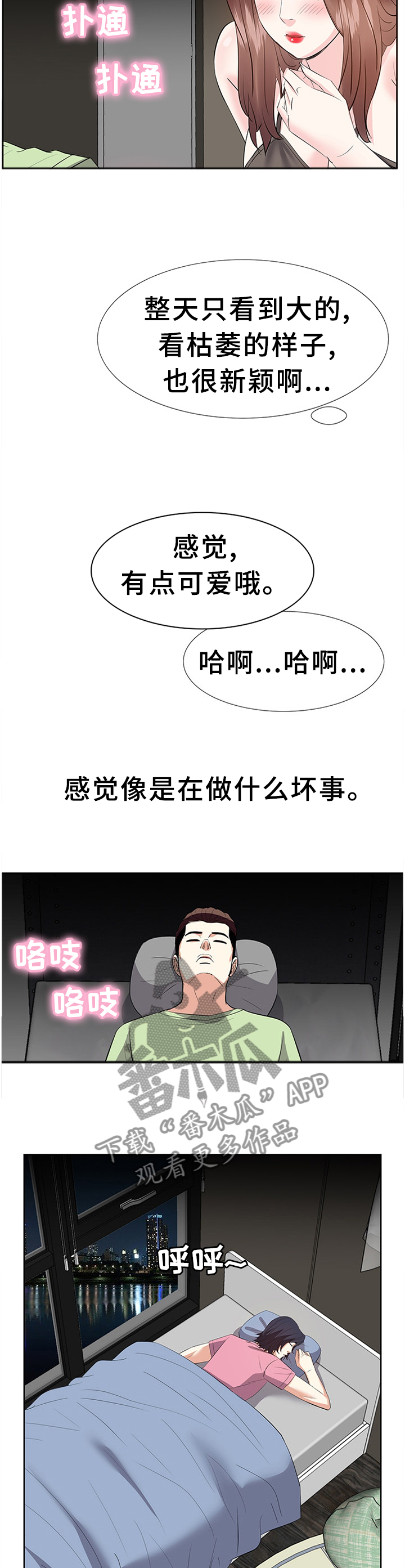 金钱资助者漫画免费下拉式漫画,第47章：真实的声音2图