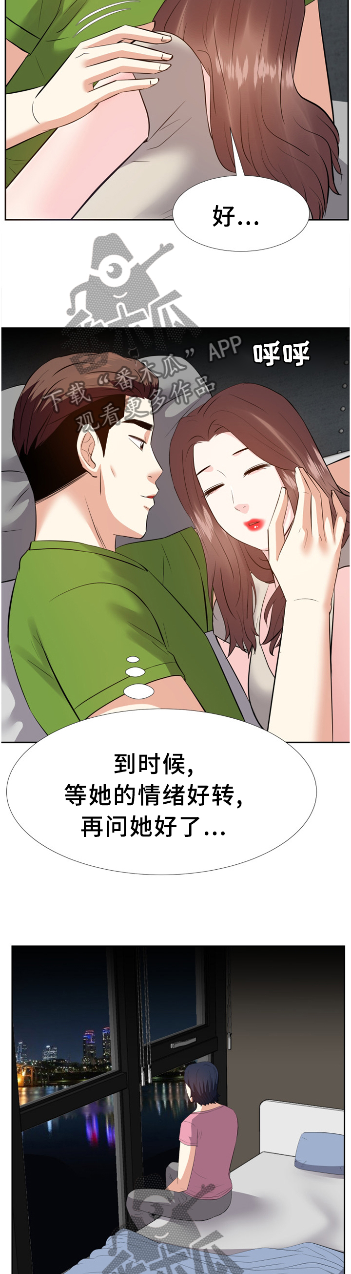 类似金钱资助者的漫画漫画,第51章：一起休息2图