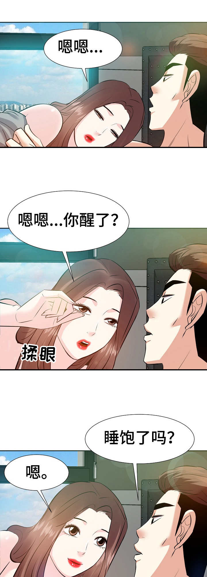 感谢资助者的信漫画,第31章：早晨1图