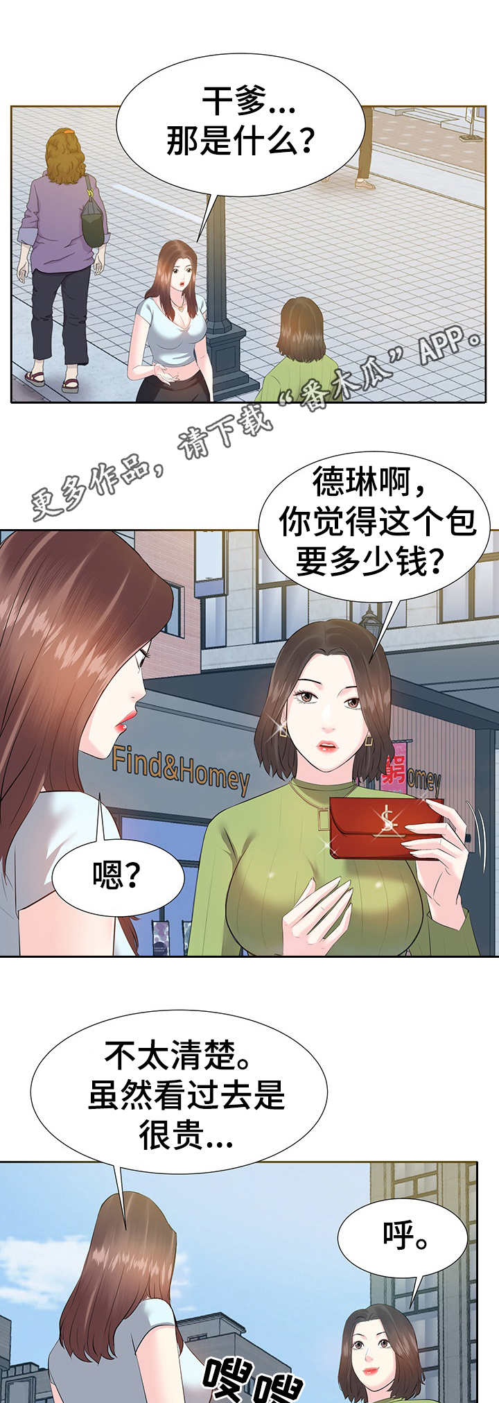 金钱子菩提漫画,第8章：辞职1图