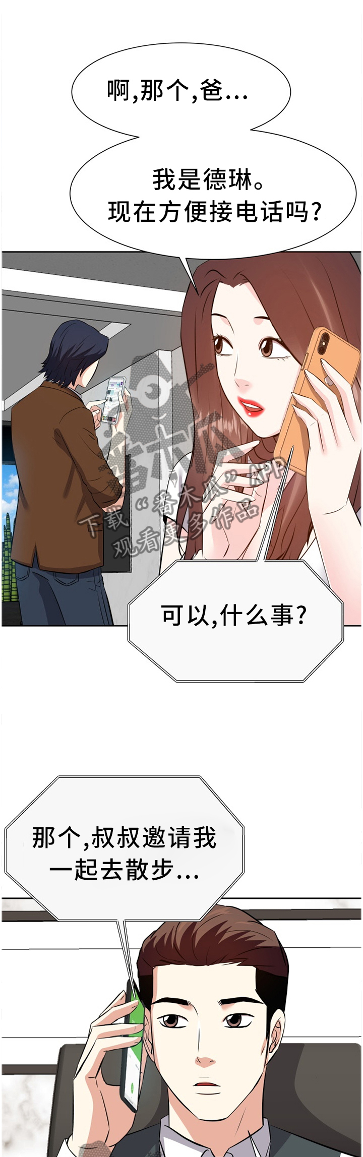 糖果恋人金钱资助者漫画漫画,第40章：出发1图