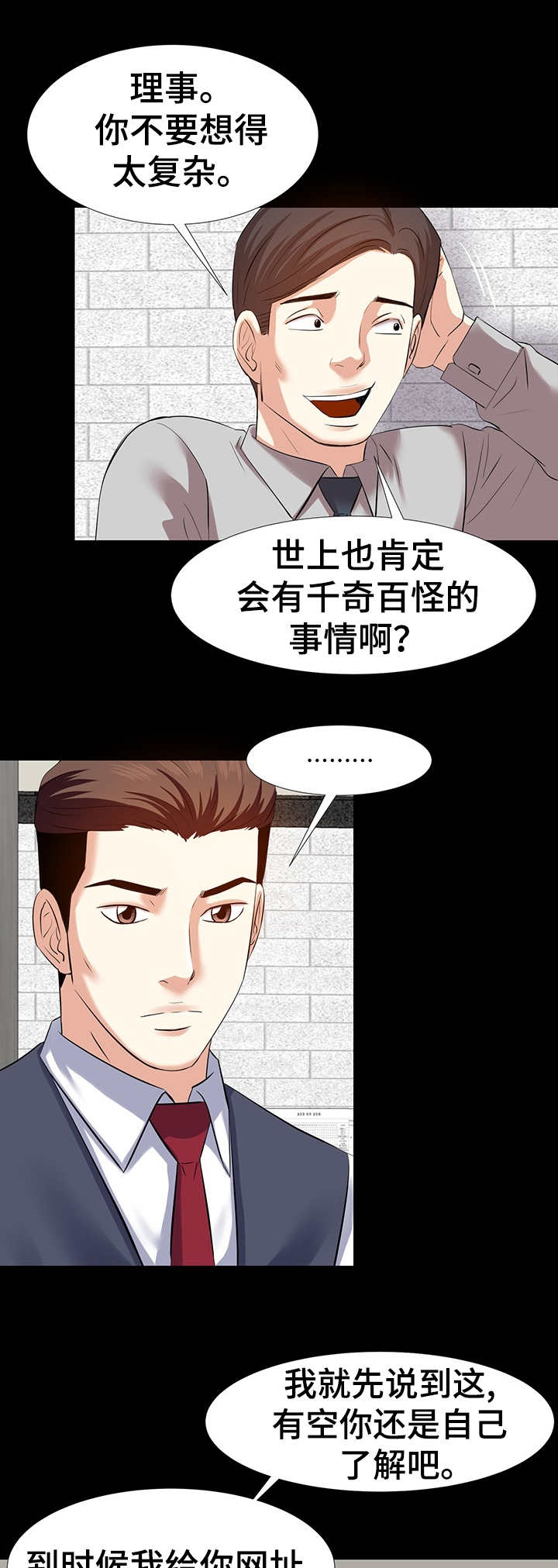 金钱资助者漫画,第4章：生活艰辛1图