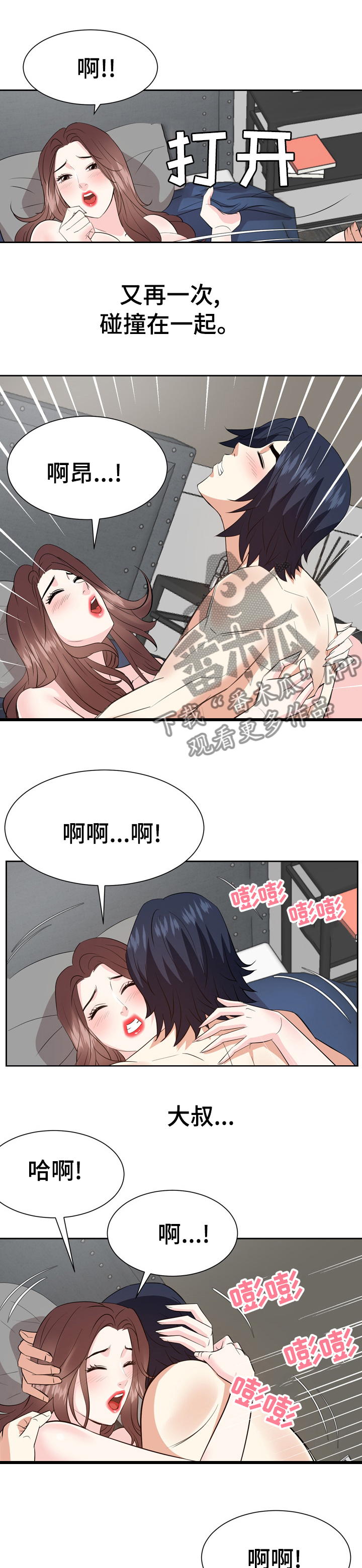 金钱援助漫画,第78章：不要原谅我2图