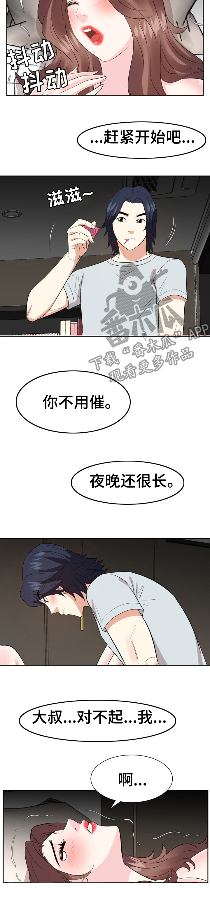 金钱帮助人的例子漫画,第74章：背叛2图