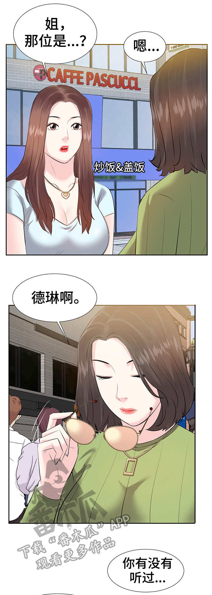 金钱子菩提漫画,第8章：辞职1图