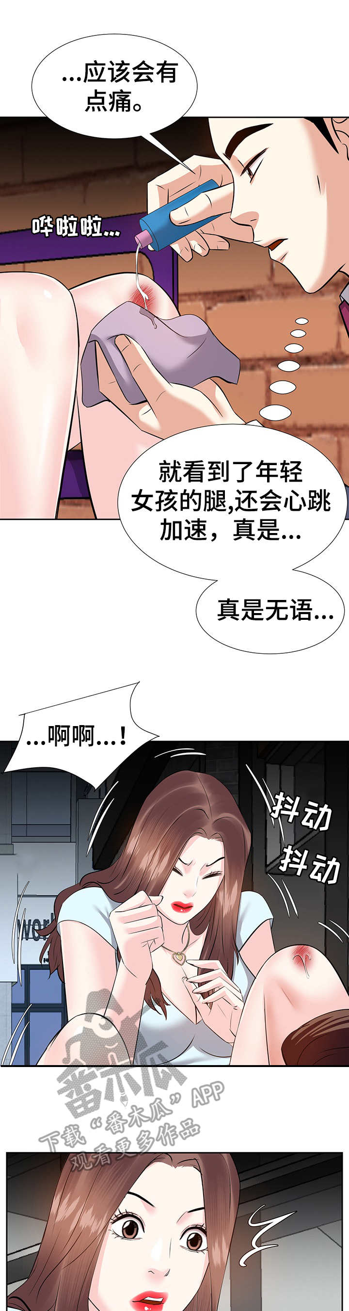 金钱陷阱漫画,第14章：逮捕1图