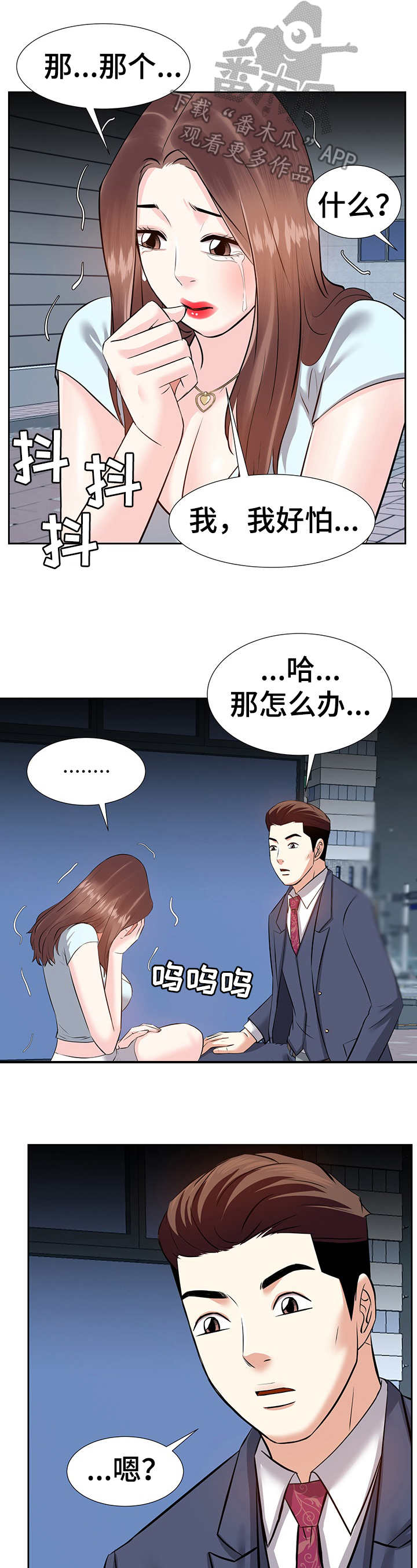 金钱字符怎么打漫画,第13章：心跳加速1图