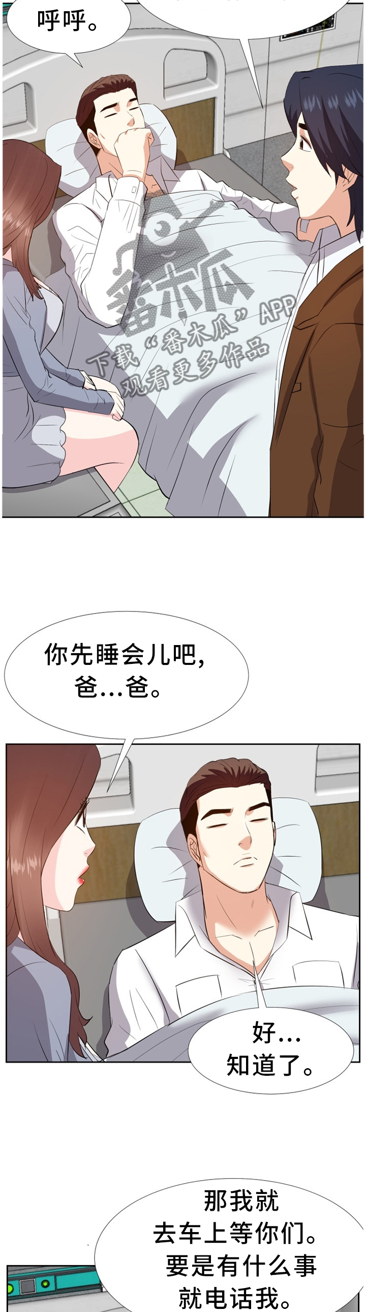 金钱子菩提漫画,第46章：心态改变2图