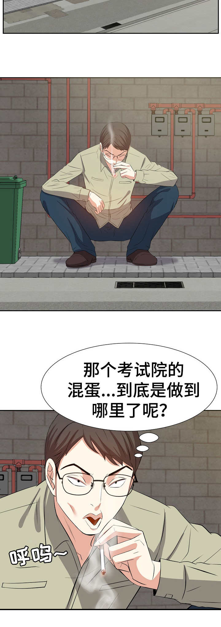 金钱资本主义纪录片在线看漫画,第26章：坏心思1图