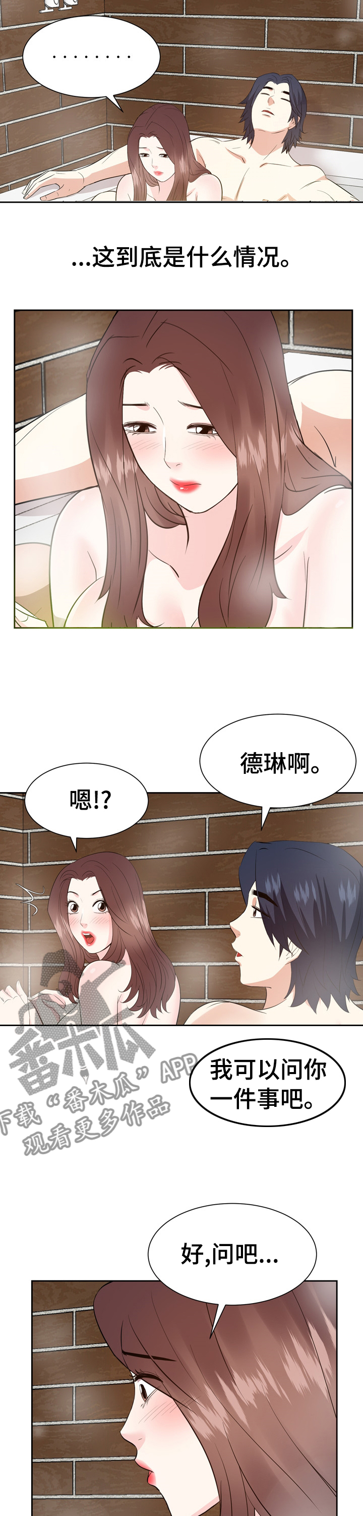 金钱资助者漫画漫画,第76章：你能不能离开我哥2图