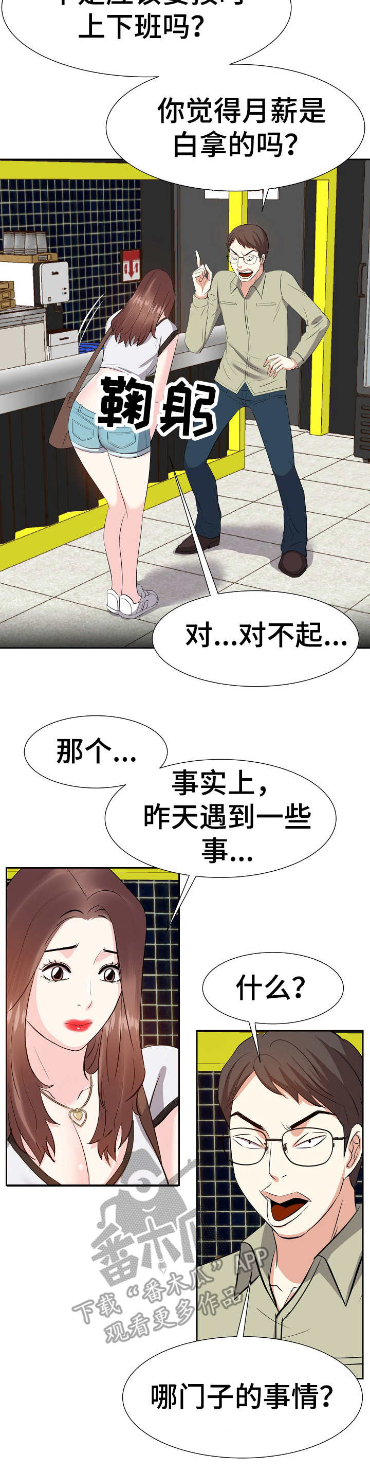 金钱子菩提漫画,第25章：注销1图